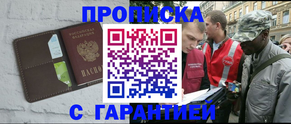 прописка для кредита в Уяре