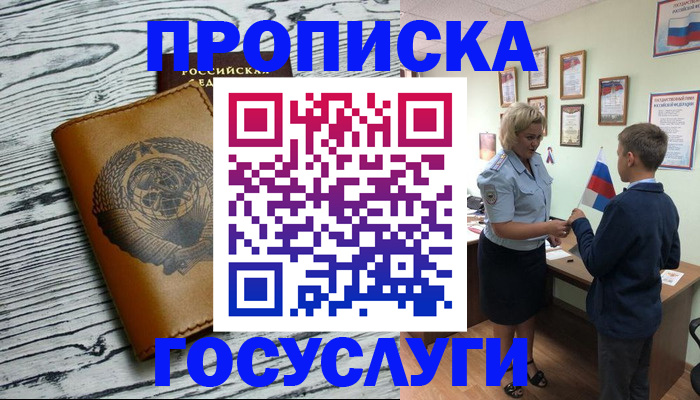 прописка гарантия в Уяре